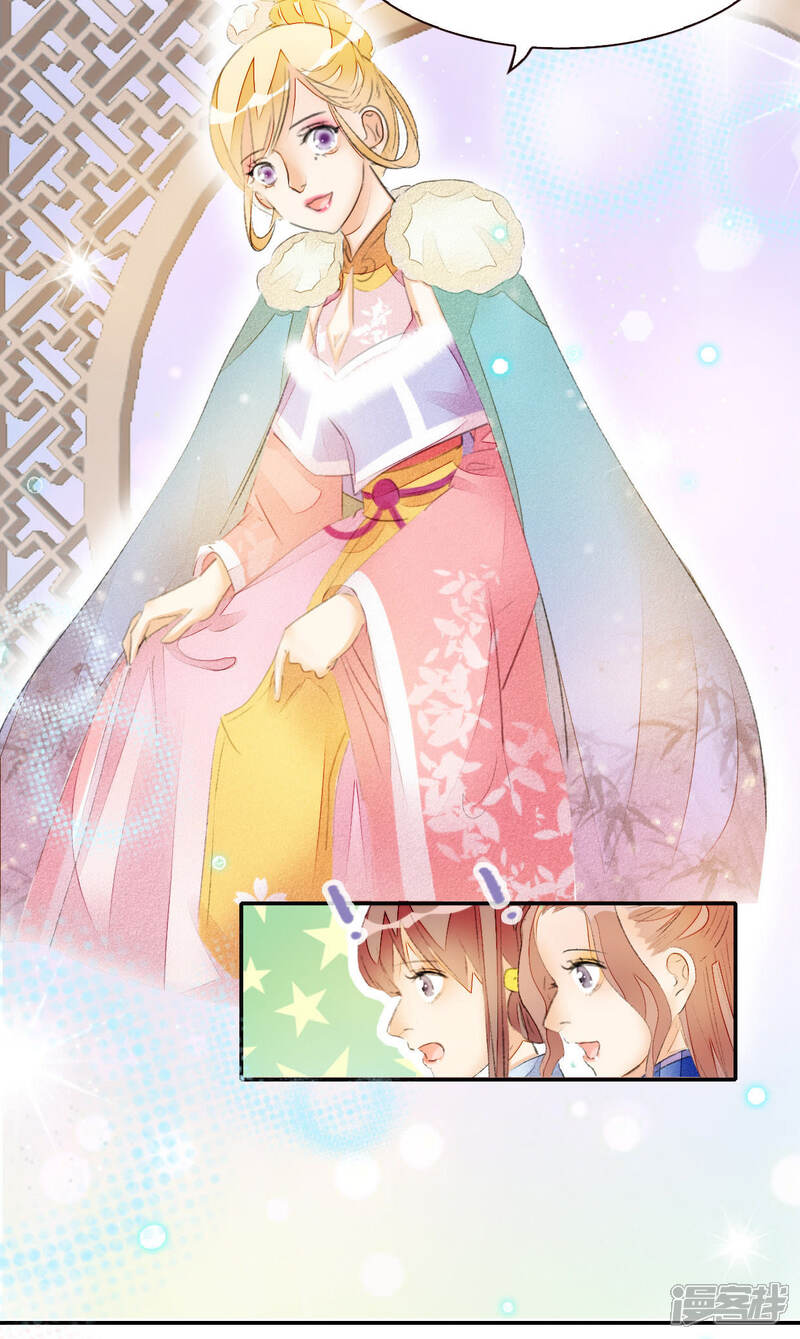 《公主落凡尘》第54话 醋意大发 第28页