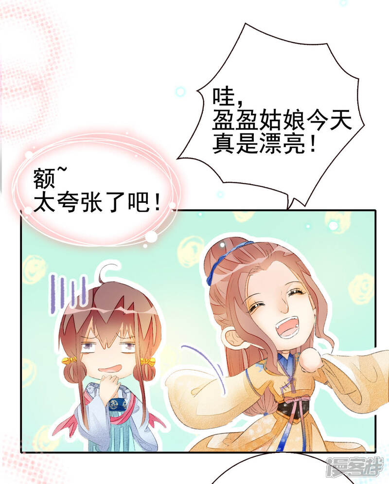 《公主落凡尘》第54话 醋意大发 第29页
