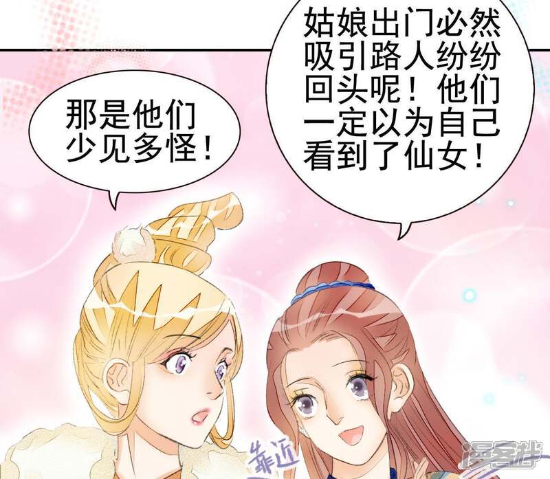 《公主落凡尘》第54话 醋意大发 第30页