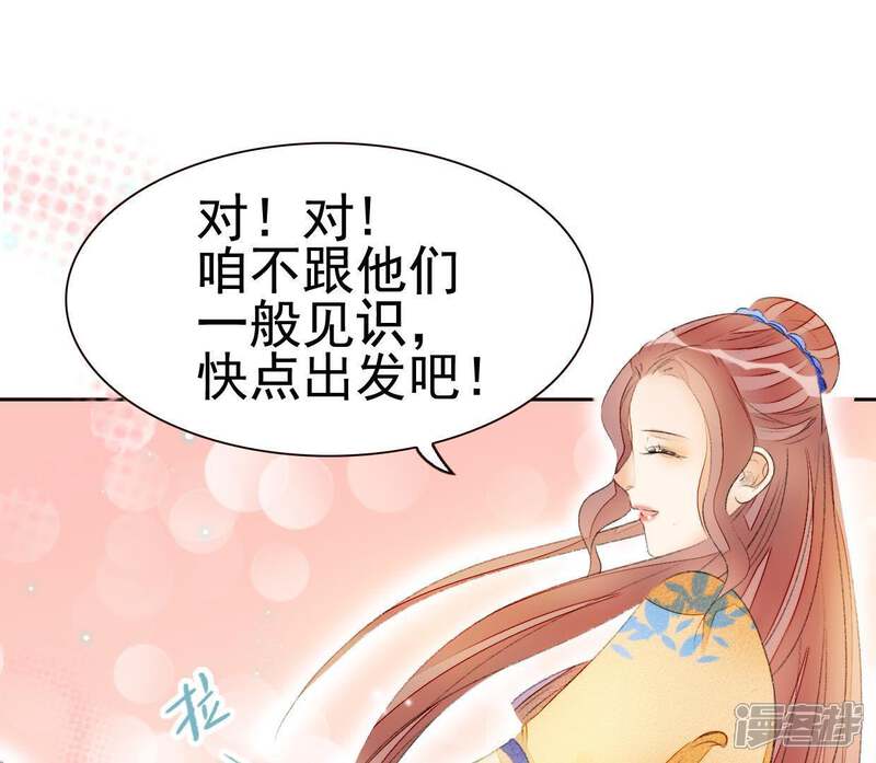 《公主落凡尘》第54话 醋意大发 第32页