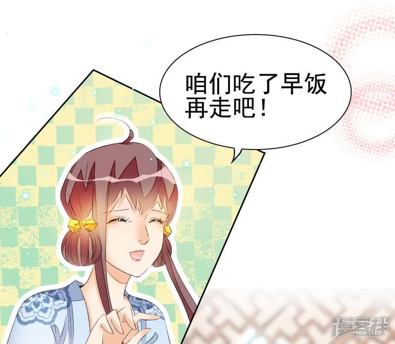 《公主落凡尘》第54话 醋意大发 第34页