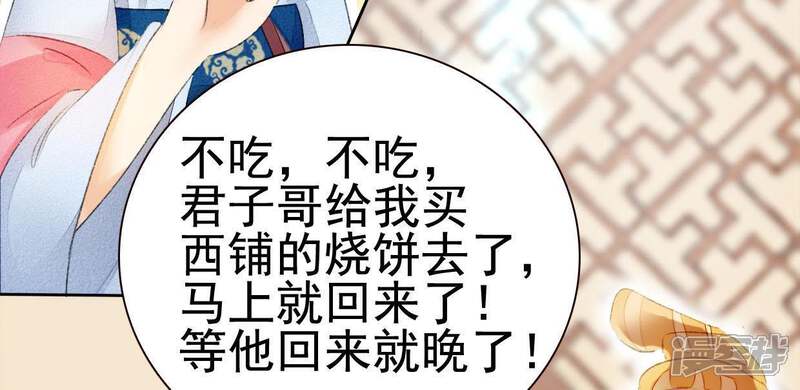 《公主落凡尘》第54话 醋意大发 第35页