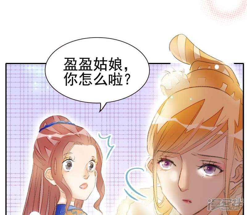 《公主落凡尘》第54话 醋意大发 第38页