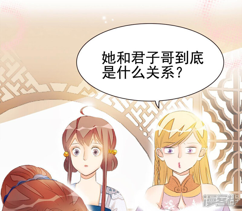 《公主落凡尘》第54话 醋意大发 第3页