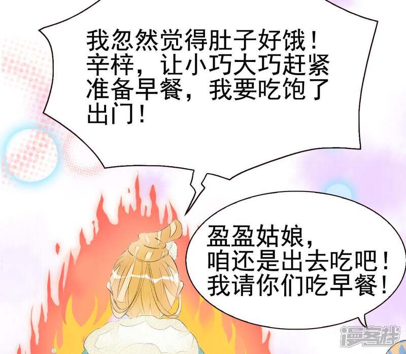 《公主落凡尘》第54话 醋意大发 第40页