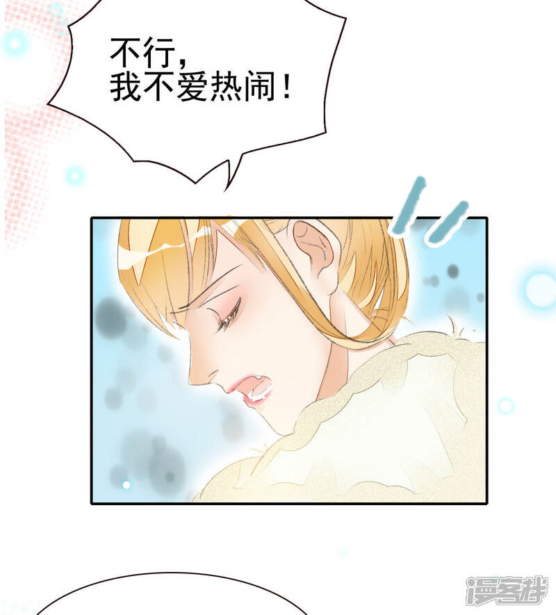 《公主落凡尘》第54话 醋意大发 第42页