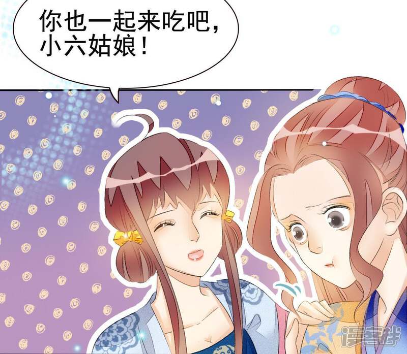 《公主落凡尘》第54话 醋意大发 第43页