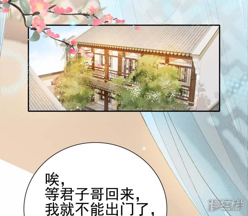 《公主落凡尘》第54话 醋意大发 第45页