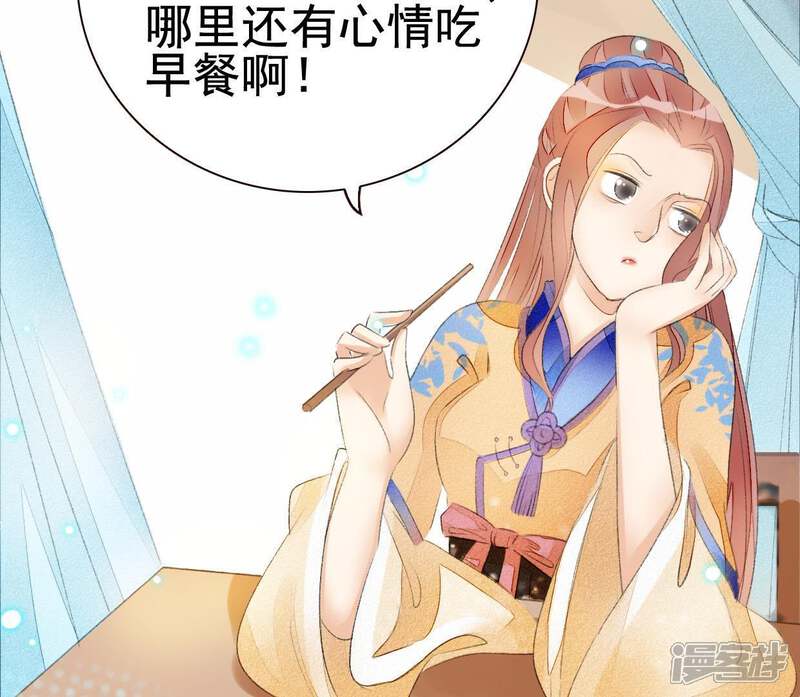 《公主落凡尘》第54话 醋意大发 第46页