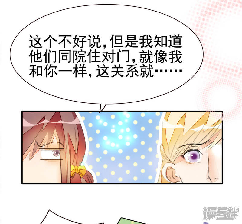 《公主落凡尘》第54话 醋意大发 第5页