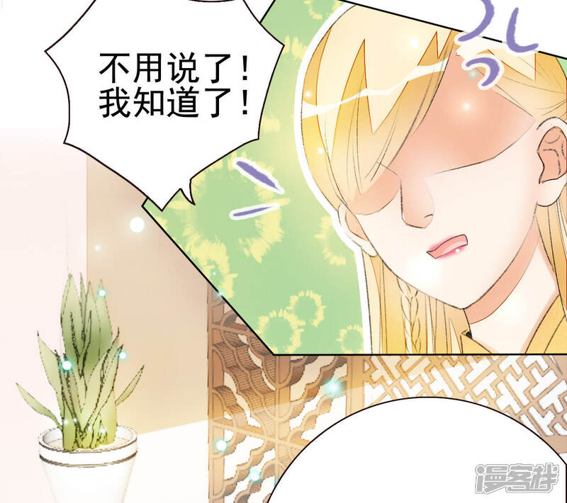 《公主落凡尘》第54话 醋意大发 第6页