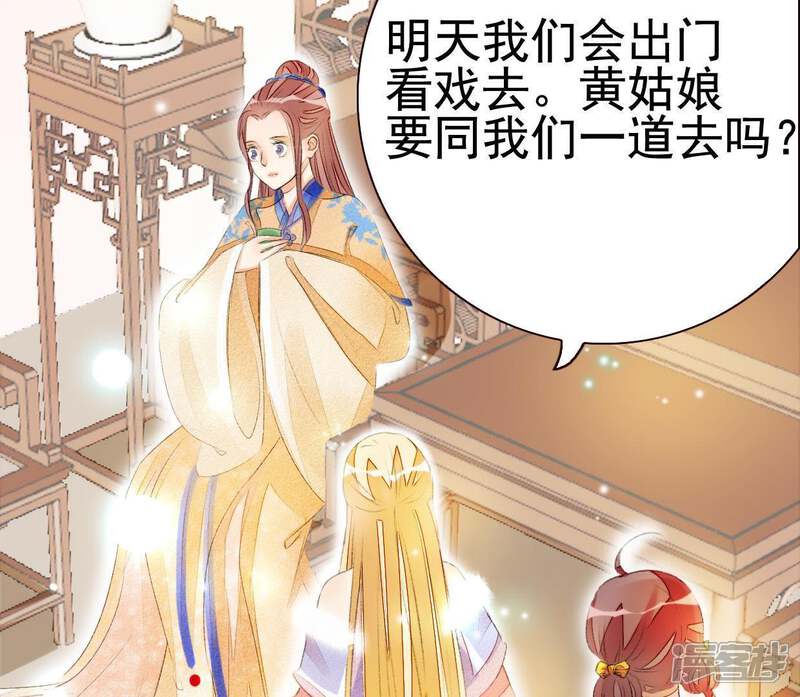 《公主落凡尘》第54话 醋意大发 第7页
