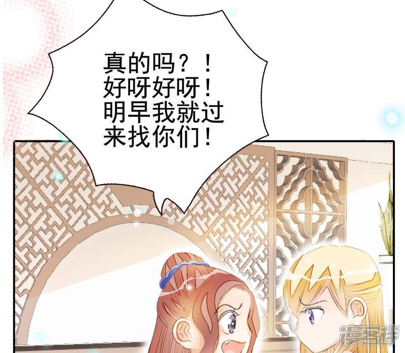 《公主落凡尘》第54话 醋意大发 第9页