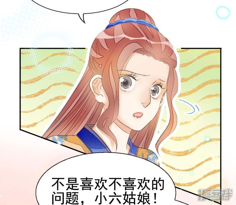 《公主落凡尘》第55话 嫉妒让人疯狂 第11页