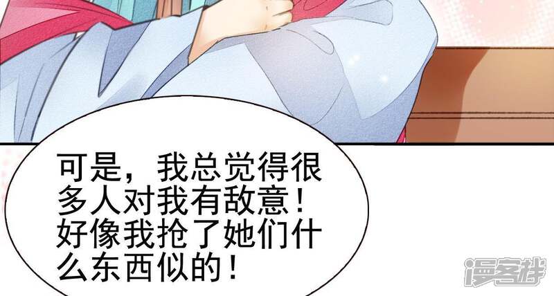 《公主落凡尘》第55话 嫉妒让人疯狂 第14页