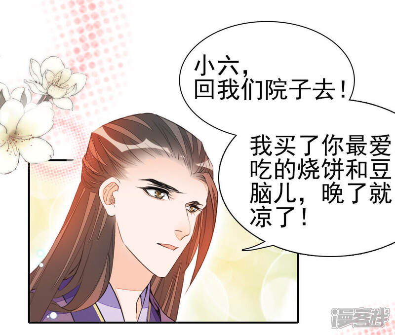 《公主落凡尘》第55话 嫉妒让人疯狂 第18页