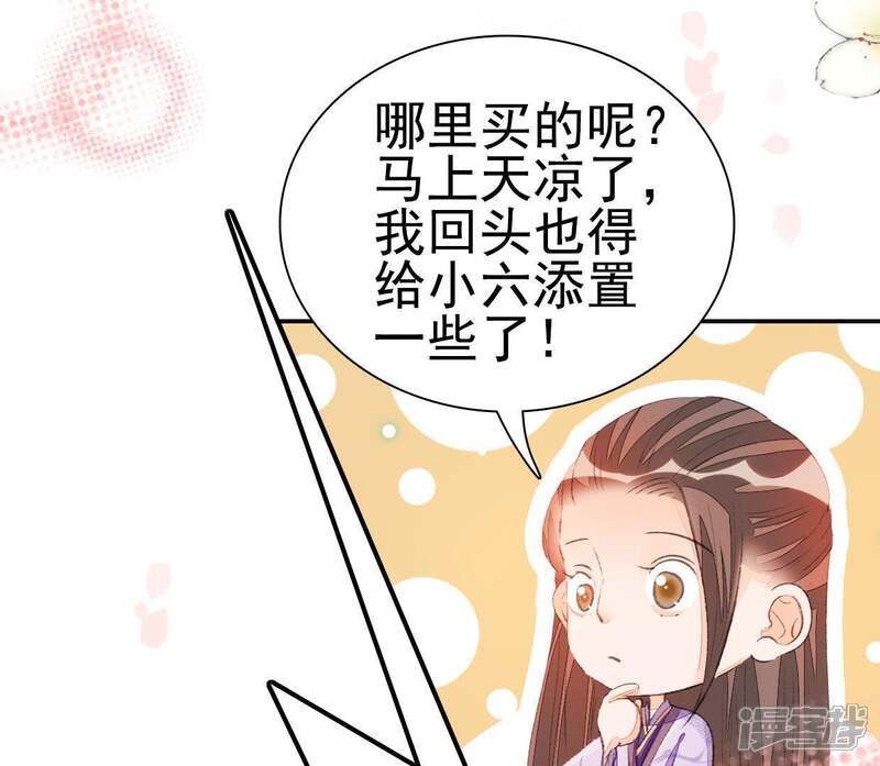 《公主落凡尘》第55话 嫉妒让人疯狂 第25页