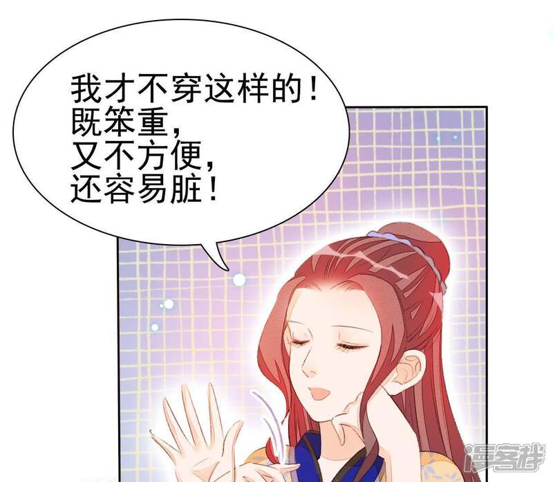 《公主落凡尘》第55话 嫉妒让人疯狂 第27页