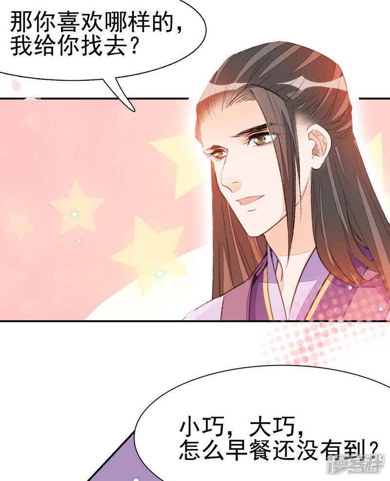 《公主落凡尘》第55话 嫉妒让人疯狂 第29页