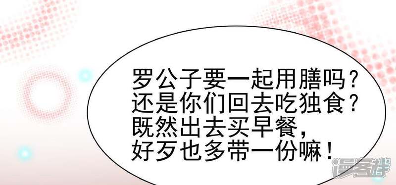 《公主落凡尘》第55话 嫉妒让人疯狂 第31页