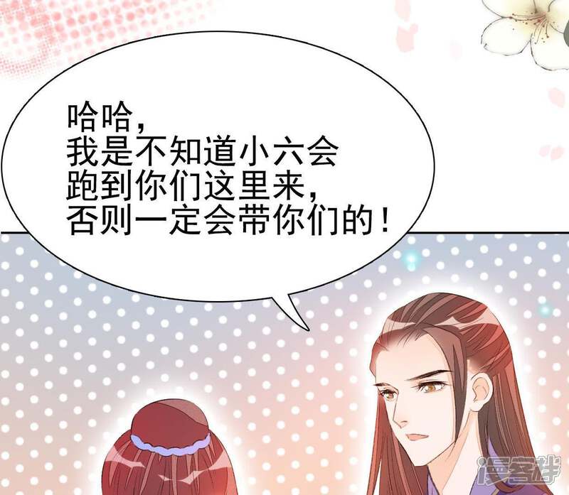 《公主落凡尘》第55话 嫉妒让人疯狂 第34页