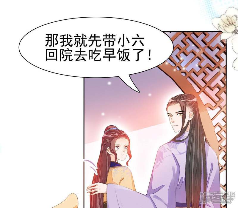 《公主落凡尘》第55话 嫉妒让人疯狂 第36页