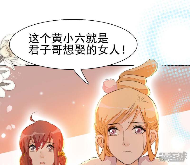 《公主落凡尘》第55话 嫉妒让人疯狂 第38页