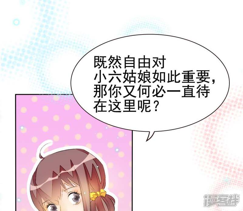《公主落凡尘》第55话 嫉妒让人疯狂 第3页