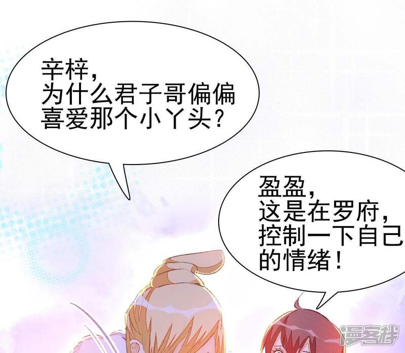 《公主落凡尘》第55话 嫉妒让人疯狂 第40页