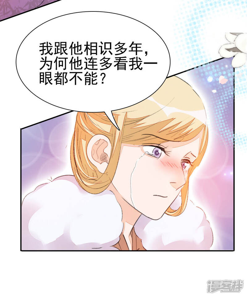《公主落凡尘》第55话 嫉妒让人疯狂 第42页