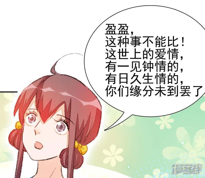 《公主落凡尘》第55话 嫉妒让人疯狂 第43页
