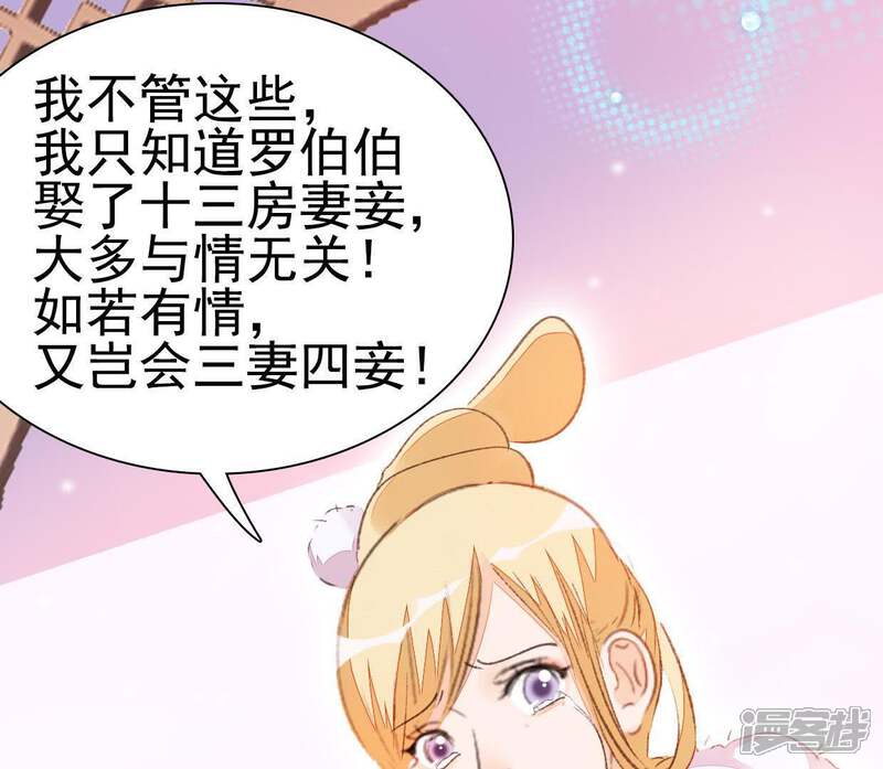《公主落凡尘》第55话 嫉妒让人疯狂 第45页