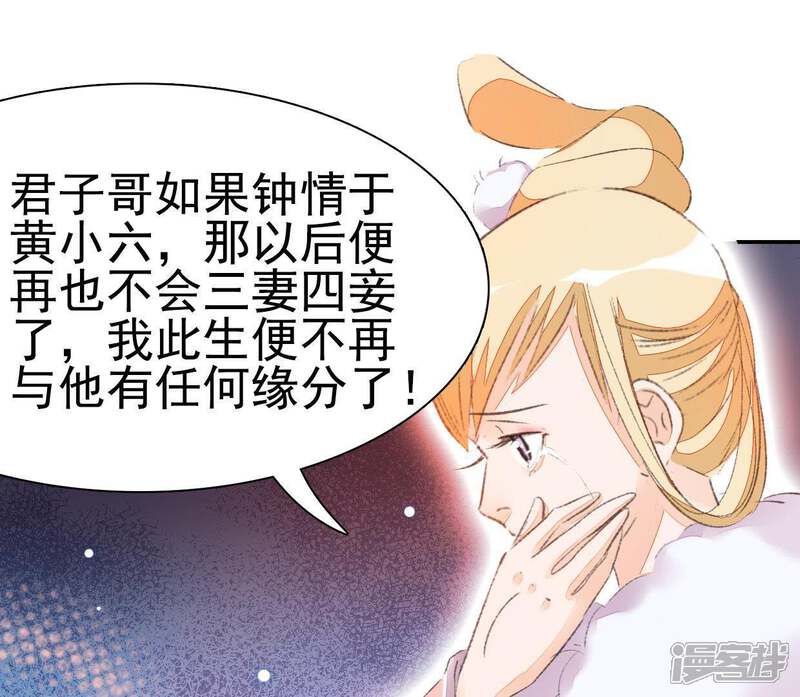 《公主落凡尘》第55话 嫉妒让人疯狂 第48页