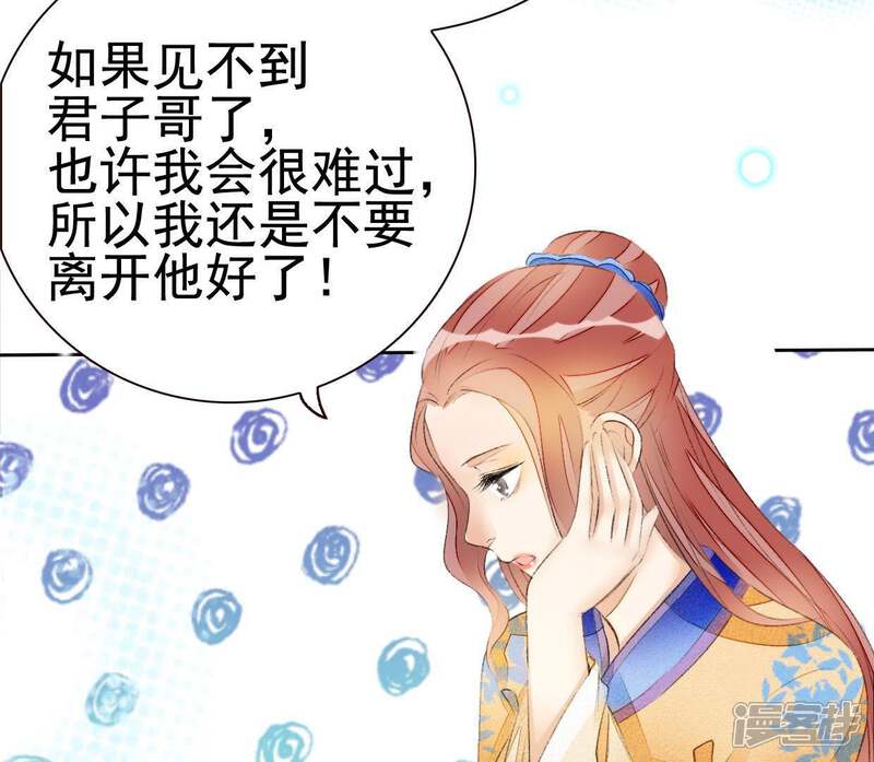 《公主落凡尘》第55话 嫉妒让人疯狂 第5页