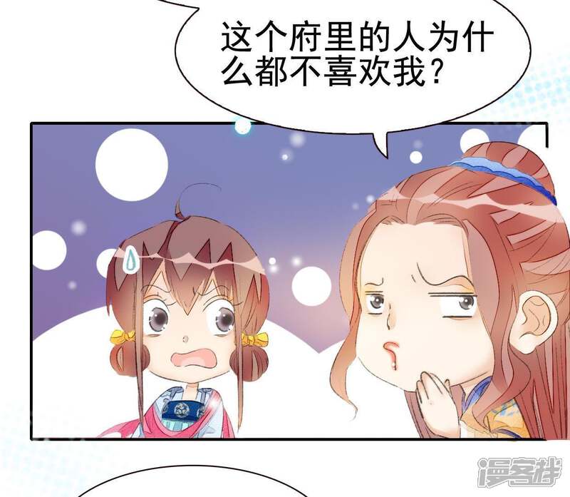 《公主落凡尘》第55话 嫉妒让人疯狂 第9页