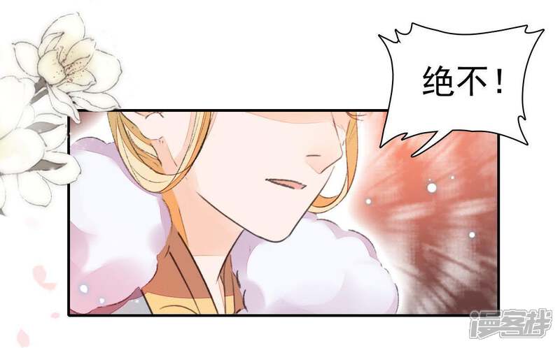 《公主落凡尘》第56话 小秘密 第11页
