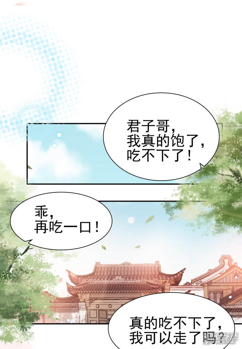 《公主落凡尘》第56话 小秘密 第12页
