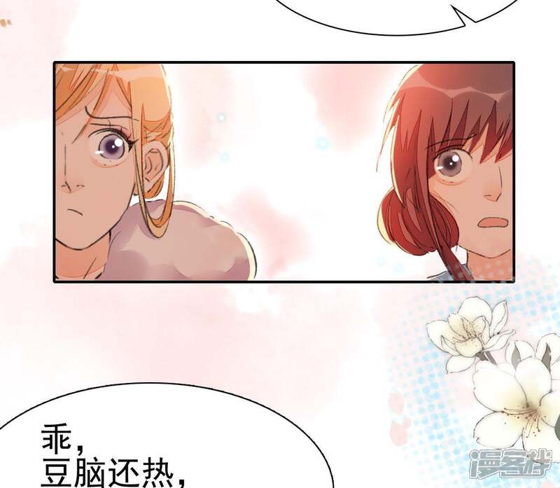 《公主落凡尘》第56话 小秘密 第13页
