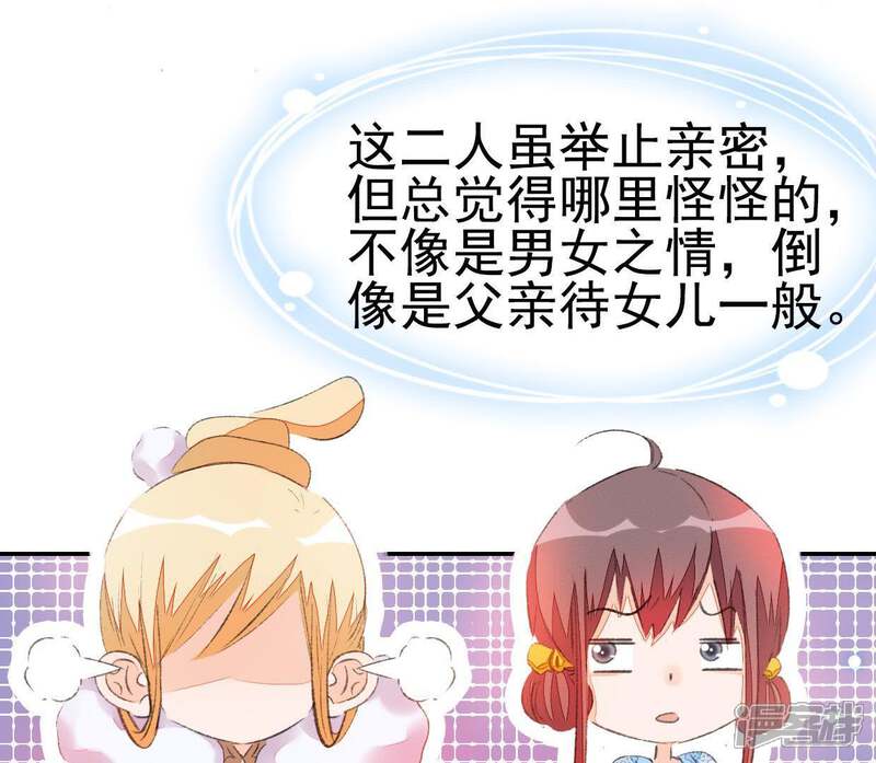 《公主落凡尘》第56话 小秘密 第16页