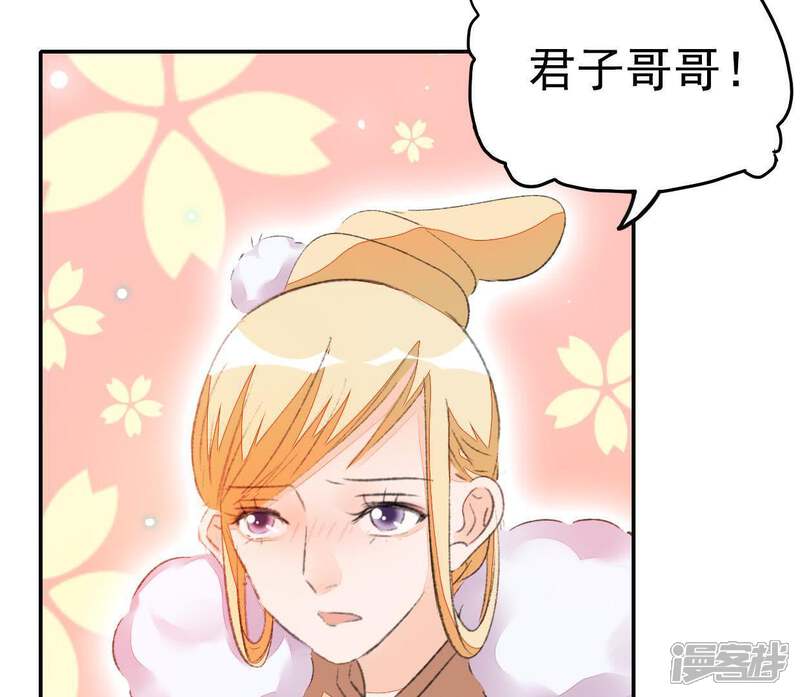 《公主落凡尘》第56话 小秘密 第18页