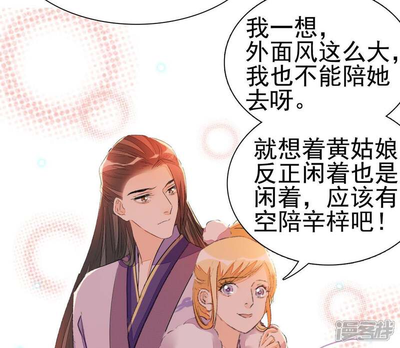 《公主落凡尘》第56话 小秘密 第25页