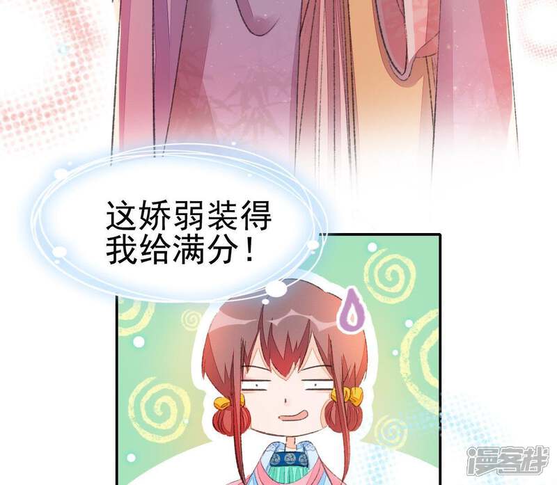 《公主落凡尘》第56话 小秘密 第27页