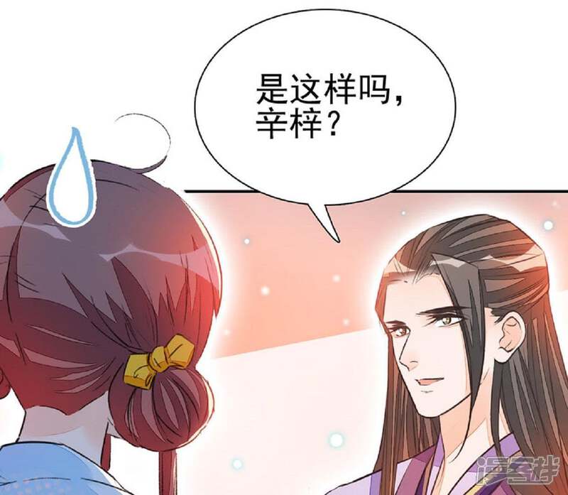 《公主落凡尘》第56话 小秘密 第31页