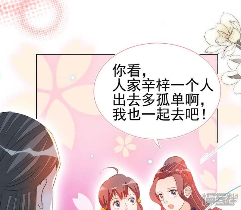 《公主落凡尘》第56话 小秘密 第33页