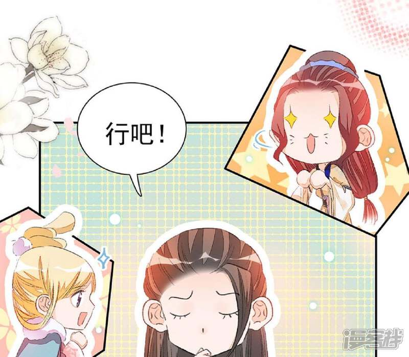 《公主落凡尘》第56话 小秘密 第35页