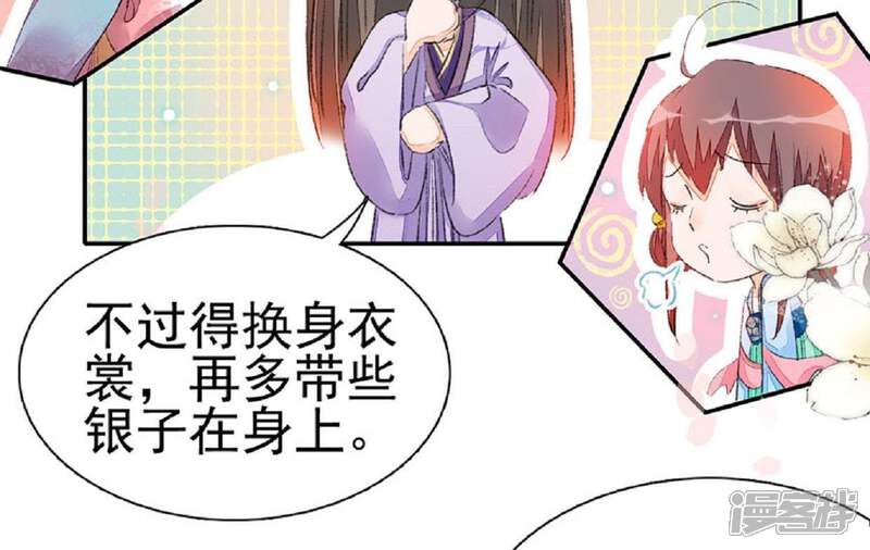 《公主落凡尘》第56话 小秘密 第36页