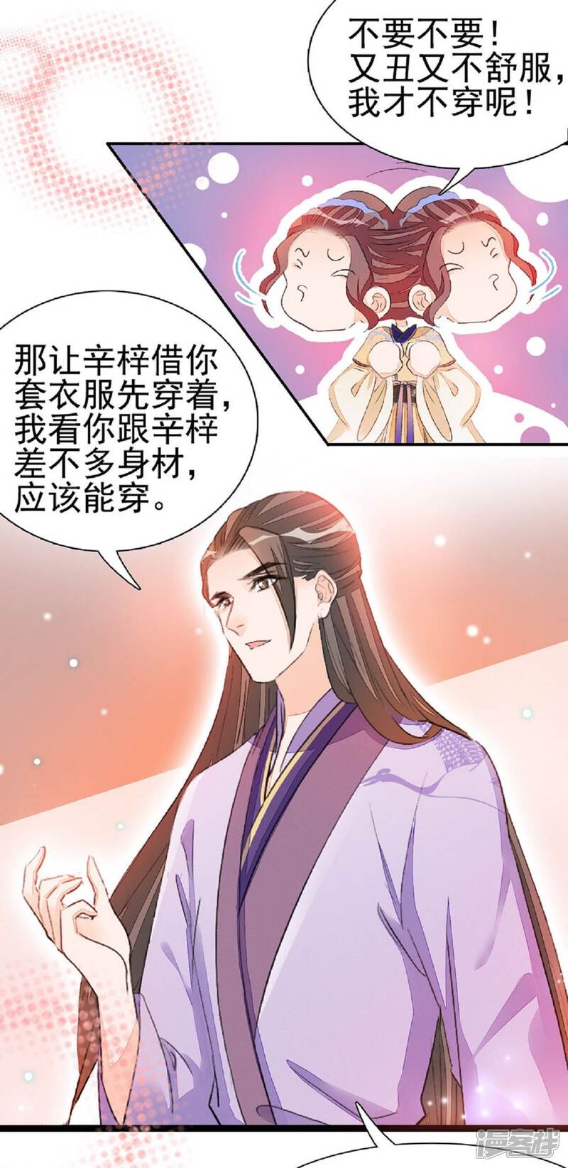 《公主落凡尘》第56话 小秘密 第37页