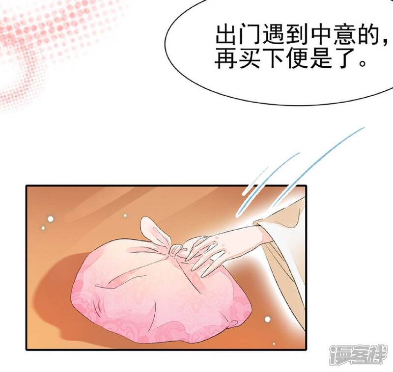 《公主落凡尘》第56话 小秘密 第38页