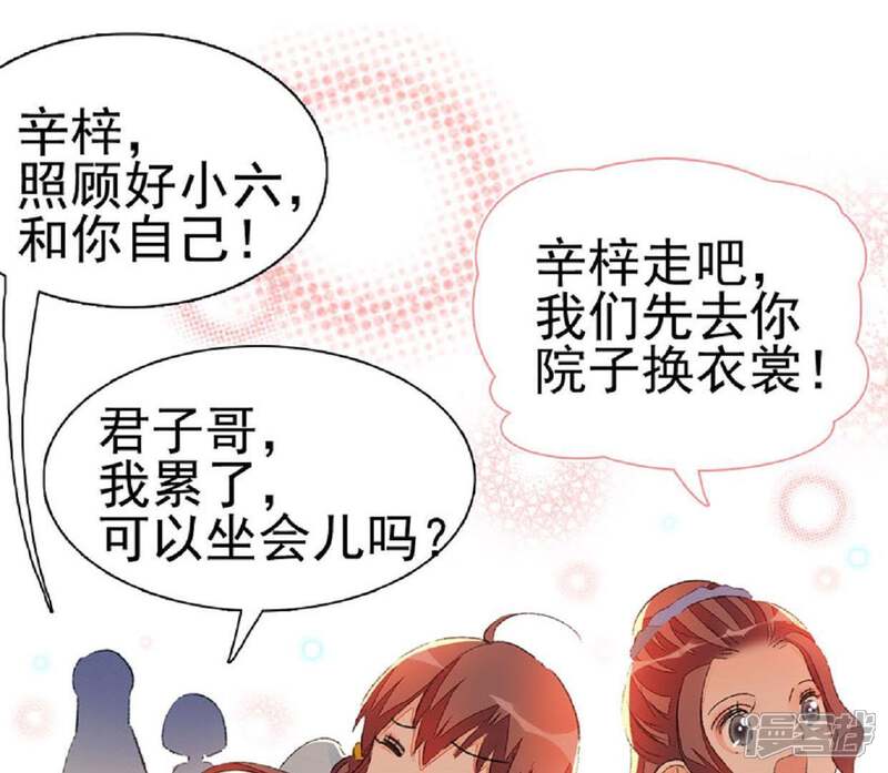 《公主落凡尘》第56话 小秘密 第39页