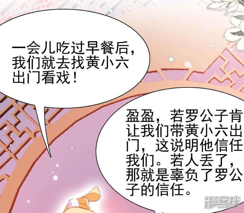 《公主落凡尘》第56话 小秘密 第3页